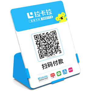 福州拉卡拉全能收款Q码